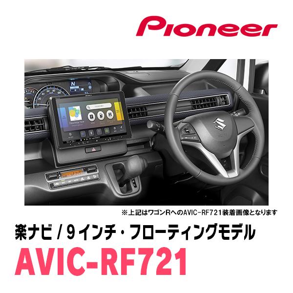 楽ナビ ルークス(ML21S・H21/12〜H25/3)専用 AVIC-RF721 + 取付 楽ナビ ルークス(ML21S・H21/12〜H25/3)専用 AVIC-RF721 + 取付