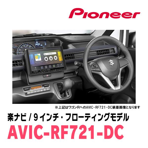 楽ナビ ステラ(LA150F・H26/12〜H29/8)専用 AVIC-RF721-DC +