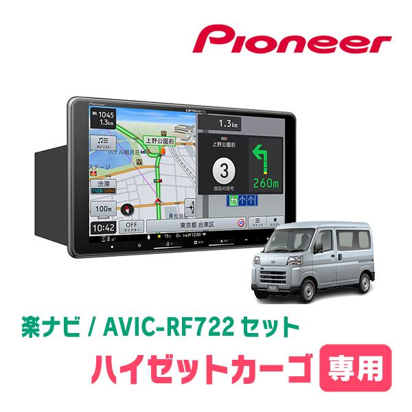 ダイハツ純正ナビ　ALPINE カーナビ 7インチ　前後方連動ドラレコセット 楽ナビ ハイゼットカーゴ(S700V/W・R3/12〜現在)専用 AVIC-RF722 +