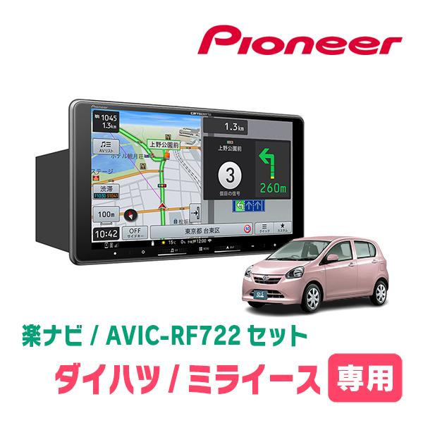 楽ナビ ミライース(LA300S・H23/9〜H29/5)専用 AVIC-RF722 + 取付