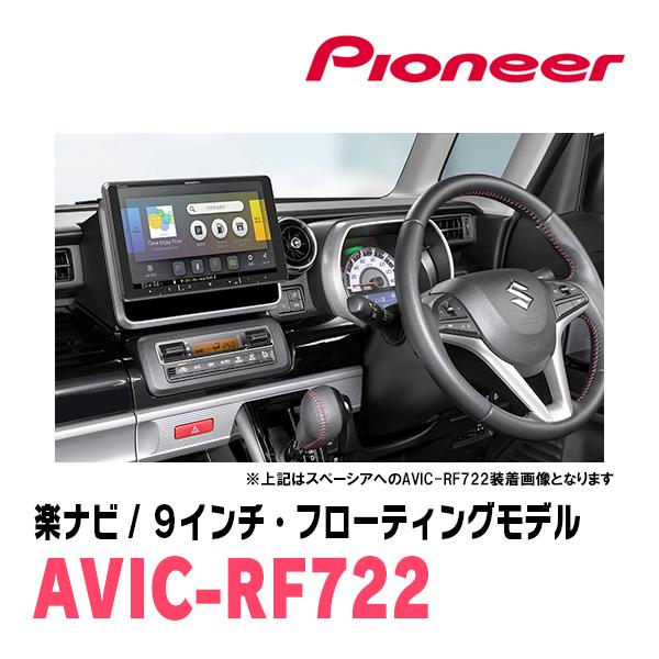 楽ナビ フォレスター(SJ系・H24/11〜H27/11)専用 AVIC-RF722 + 取付
