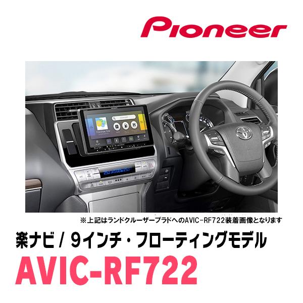 楽ナビ レヴォーグ(VM系・H26/6〜H29/8)専用 AVIC-RF722 + 取付キット