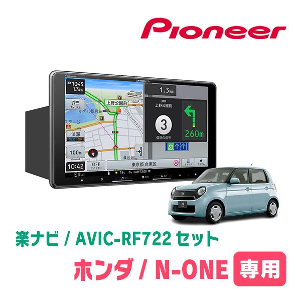 カーナビゲーション 本体 2DIN 楽ナビ N-ONE(JG1/2・H24/11〜R2/11)専用 AVIC-RF722 + 取付キット 9