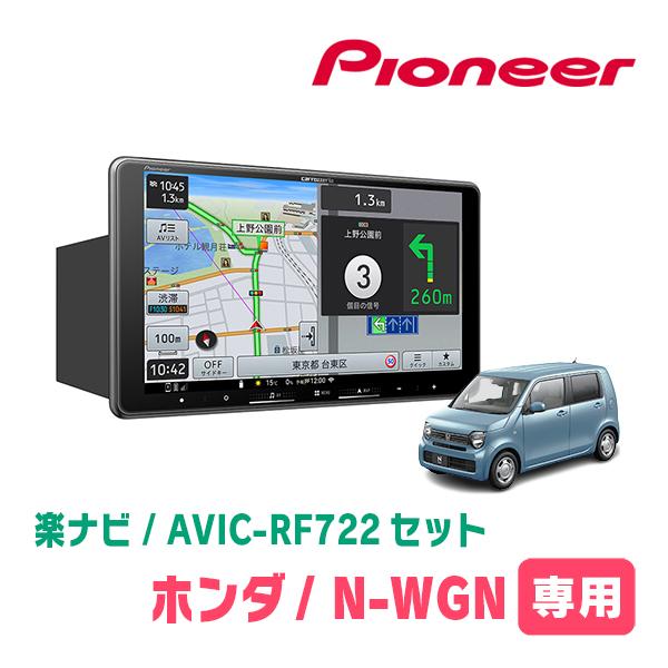 楽ナビ N-WGN(JH3/4・R1/8〜R4/9)専用 AVIC-RF722 + 取付キット 9