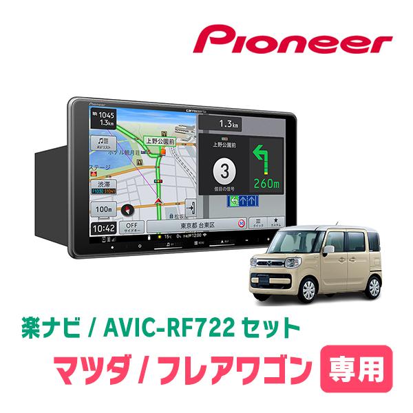 楽ナビ フレアワゴン(MM53S・R4/1〜R5/12 全方位モニター無車)専用