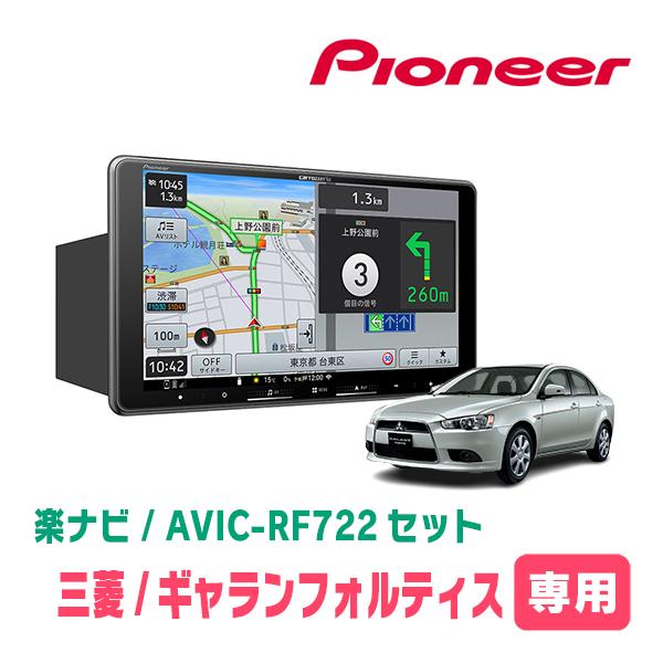 かーなび 楽ナビ ギャランフォルティス&スポーツバック(H19/8〜H27/3)専用 AVIC