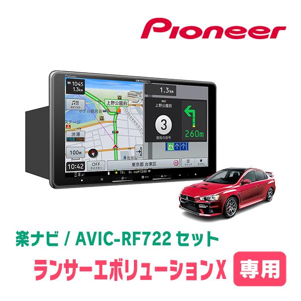 楽ナビ ランサーエボリューションX専用 AVIC-RF722 + 取付キット 9