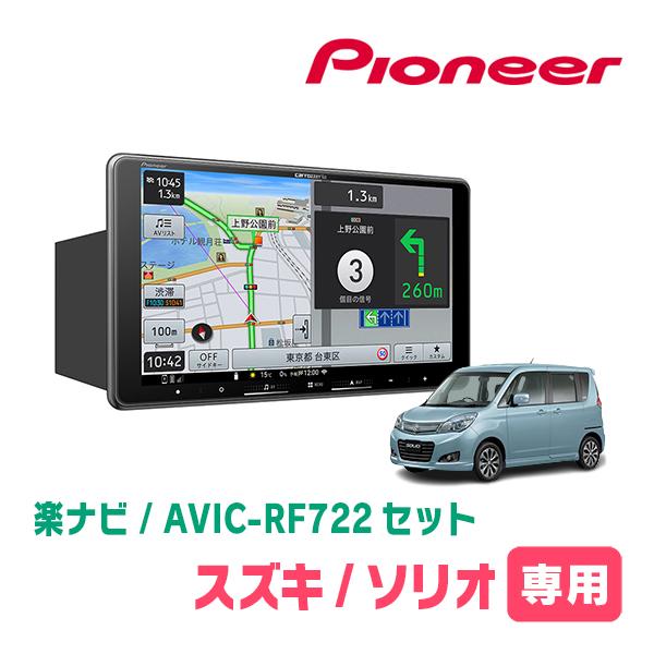 カロッツェリア楽ナビAVIC−MRZ099ソリオMA15Sに使用　汎用ハーネス付 楽ナビ ソリオ(MA15S・H23/1〜H27/8)専用 AVIC-RF722 + 取付キット 9