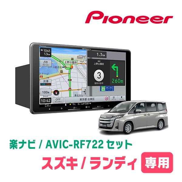 楽ナビ ランディ(90系・R4/8〜R8/1)専用 AVIC-RF722 + 取付キット 9