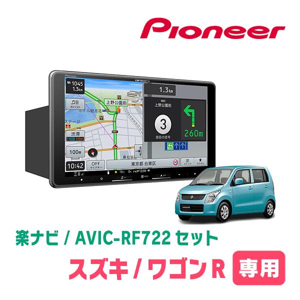 楽ナビ ワゴンR(MH23S・H20/9〜H24/9)専用 AVIC-RF722 + 取付キット 9