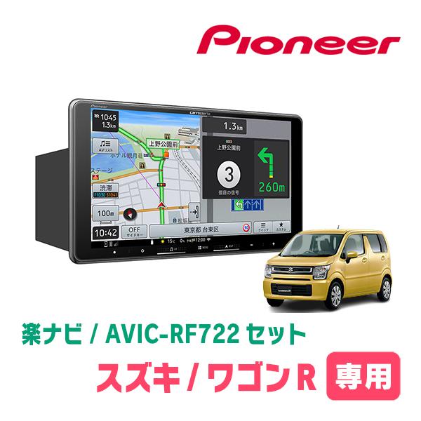 楽ナビ ワゴンR(MH55S・H29/2〜現在)専用 AVIC-RF722 + 取付キット 9