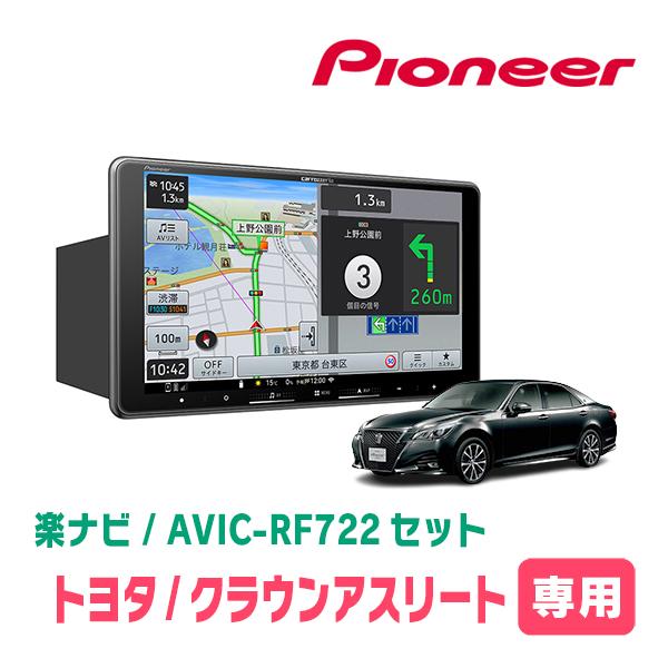 楽ナビ クラウンアスリート(210系)専用 AVIC-RF722 + 取付キット 9