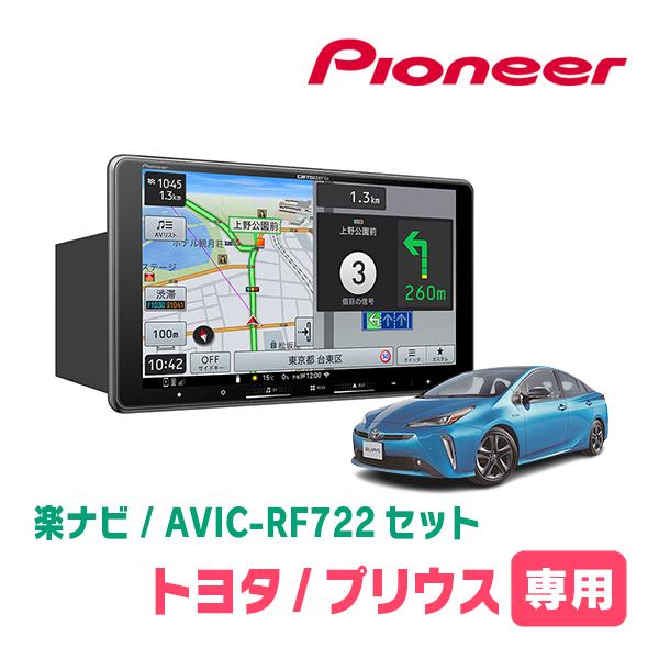 楽ナビ プリウス(50系・H27/12〜R4/12)専用 AVIC-RF722 + 取付キット 9