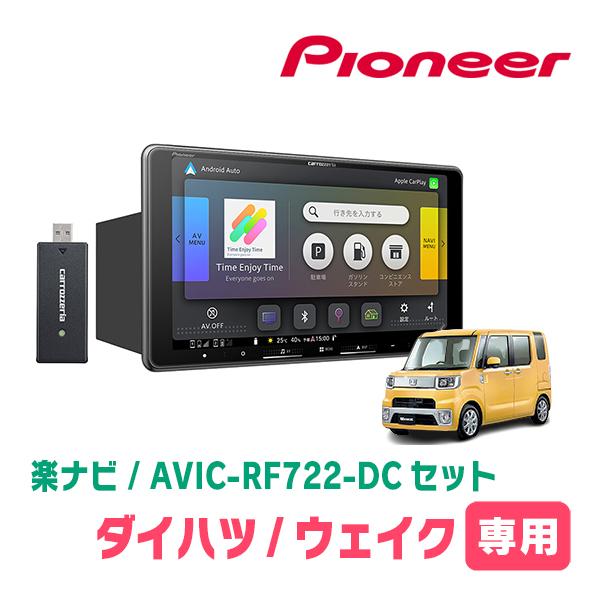 レガシィ　BR ナビ 後継2026年度版　CN-LR820DFC　パネルセット 楽ナビ ウェイク(LA700S・H26/11〜R4/8)専用 AVIC-RF722-DC + 取付