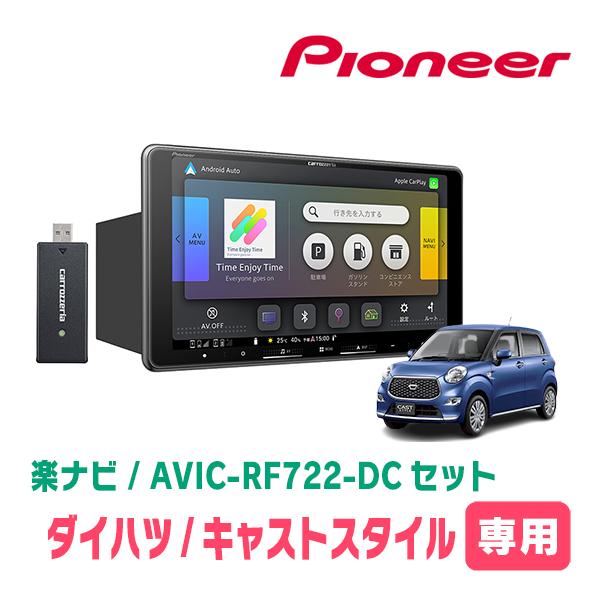楽ナビ キャストスタイル(H27/9〜R5/6)専用 AVIC-RF722-DC + 取付