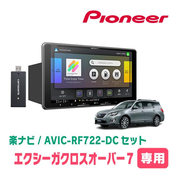 楽ナビ エクシーガ クロスオーバー7(H27/4〜H30/3)専用 AVIC-RF722-DC