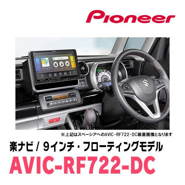 楽ナビ デリカD:2(MB15S・H23/3〜H27/12)専用 AVIC-RF722-DC + 取付