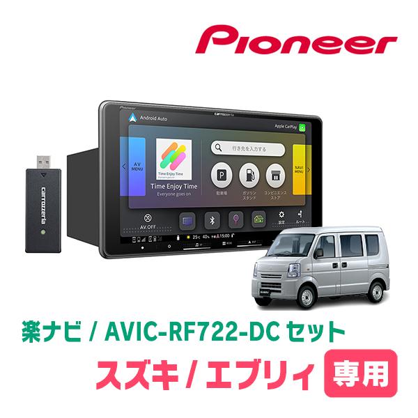 エブリィ(DA64V・H17/8〜H27/2・MT車)専用　AVIC-RF722-DC + 取付キット　9インチ・フローティングナビセット　パイオニア | 楽ナビ