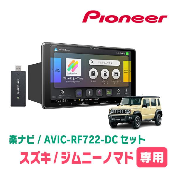 楽ナビ ジムニーノマド(JC74W・R7/4〜現在)専用 AVIC-RF722-DC + 取付