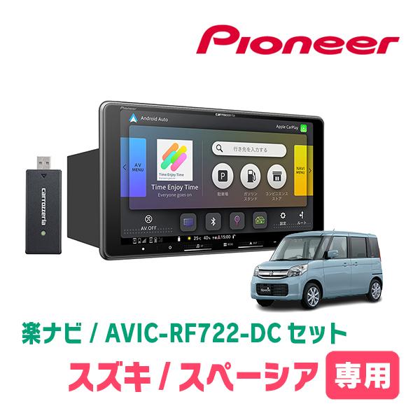 楽ナビ スペーシア(MK32S・H25/3〜H27/5)専用 AVIC-RF722-DC + 取付
