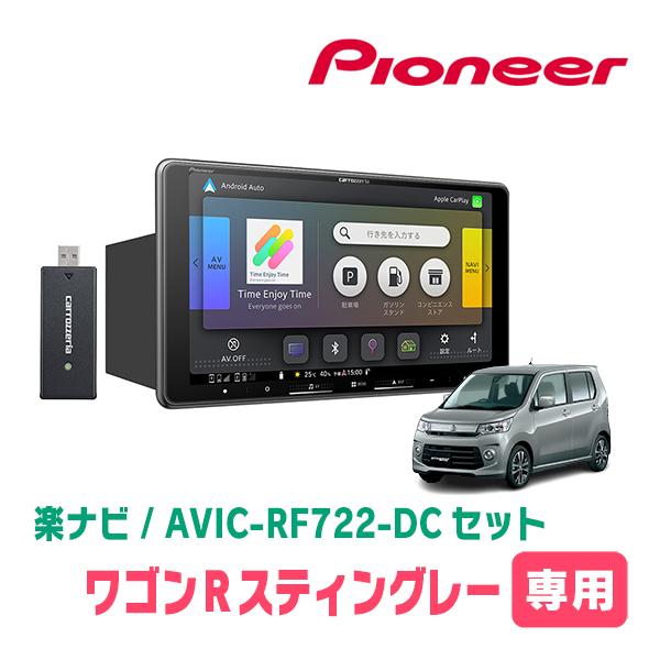 楽ナビ ワゴンRスティングレー(MH34S・H24/9〜H29/2)専用 AVIC-RF722