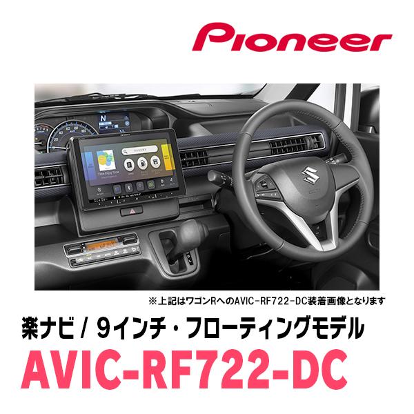 楽ナビ ワゴンRスマイル(R3/9〜現在・全方位モニター付車)専用 AVIC
