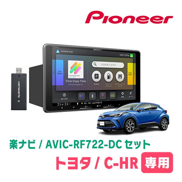 C-HR(R2/8〜R5/8)専用　AVIC-RF722-DC + 取付キット　9インチ・フローティングナビセット　パイオニア正規品販売店 | 楽ナビ