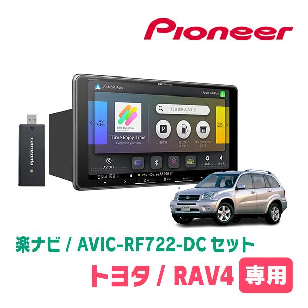 RAV4(30系・H17/11〜H28/8)専用　AVIC-RF722-DC + 取付キット　9インチ・フローティングナビセット　パイオニア正規品販売店 | 楽ナビ
