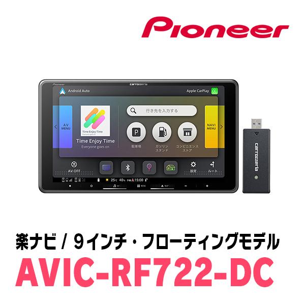 楽ナビ イスト(110系・H19/7〜H28/4)専用 AVIC-RF722-DC + 取付キット