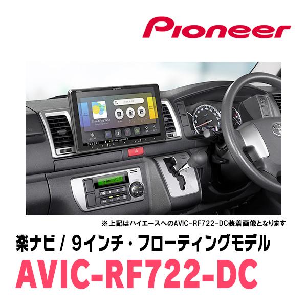 楽ナビ ウィッシュ(10系・H15/1〜H21/4)専用 AVIC-RF722-DC + 取付