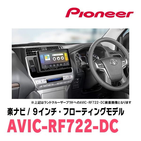 楽ナビ ヴォクシー(70系・H19/6〜H26/1)専用 AVIC-RF722-DC + 取付