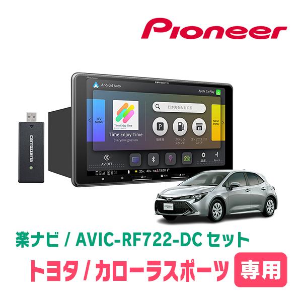 カローラスポーツ(H30/6〜R1/9)専用　AVIC-RF722-DC + 取付キット　9インチ・フローティングナビセット　パイオニア正規品販売店 | 楽ナビ