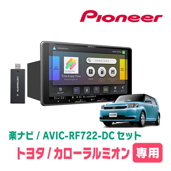 カローラルミオン(H19/10〜H28/1)専用　AVIC-RF722-DC + 取付キット　9インチ・フローティングナビセット　パイオニア正規品販売店 | 楽ナビ