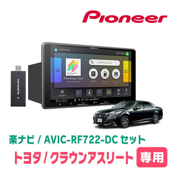 クラウンアスリート(210系)専用　AVIC-RF722-DC + 取付キット　9インチ・フローティングナビセット　パイオニア正規品販売店 | 楽ナビ