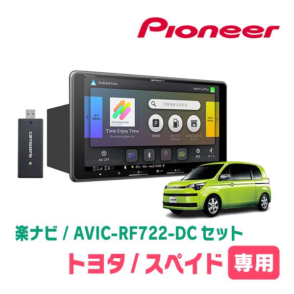 楽ナビ スペイド(H24/7〜R2/12)専用 AVIC-RF722-DC + 取付キット 9