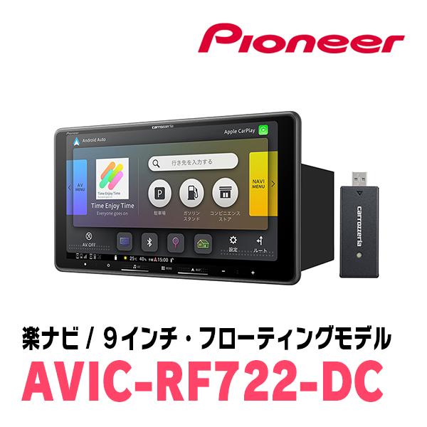 楽ナビ ハイエースバン(200系・H16/8〜H25/12)専用 AVIC-RF722