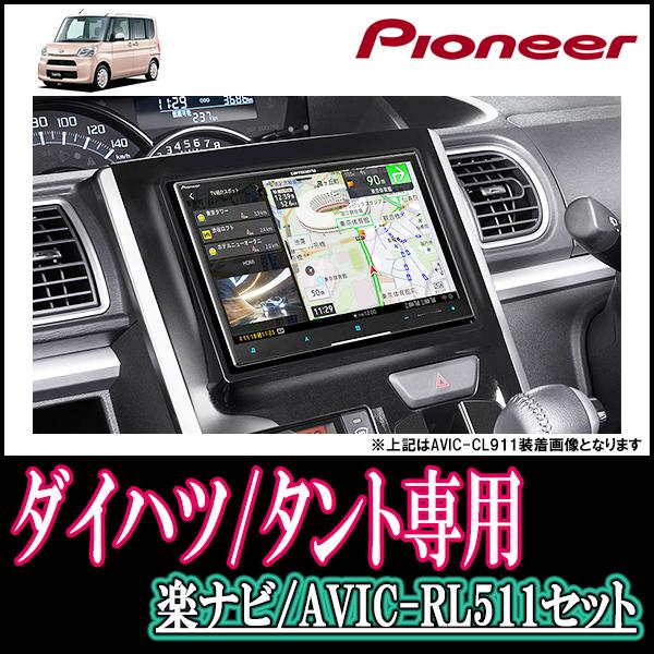 人気ブランドを ナビ在庫有 タント タントカスタム H25 10 H27 5 専用 Avic Rl511 Kls D801d 8インチ楽ナビセット パイオニア カロッツェリア正規品販売店 海外最新 Atempletonphoto Com