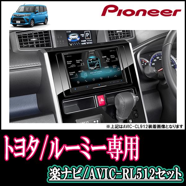 ルーミー(R2/9〜現在)専用 AVIC-RL512+KLS-Y817D 8インチ/楽ナビセット
