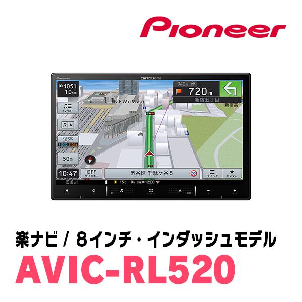 フィット(GK系・H25/9〜R2/2)専用　AVIC-RL520+KLS-H801D　8インチ/楽ナビセット　パイオニア正規品販売店｜diyparks｜04