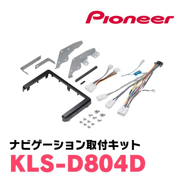 楽ナビ タフト(R2/6〜現在)専用 AVIC-RL522 + KLS-D804D 8インチ・楽
