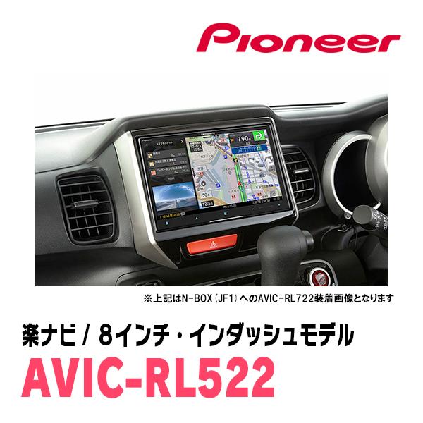 楽ナビ N-BOX + (H27/2〜H29/8)専用 AVIC-RL522 KLS-H805D 8
