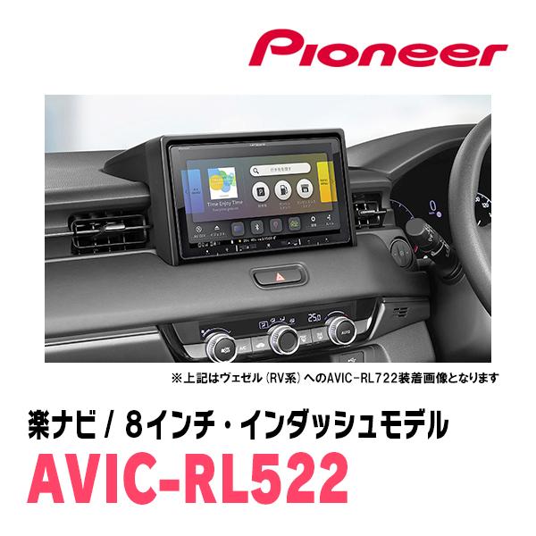 楽ナビ ヴェゼル(RU系・H25/12〜R3/4)専用 AVIC-RL522 + KLS-H802D 8
