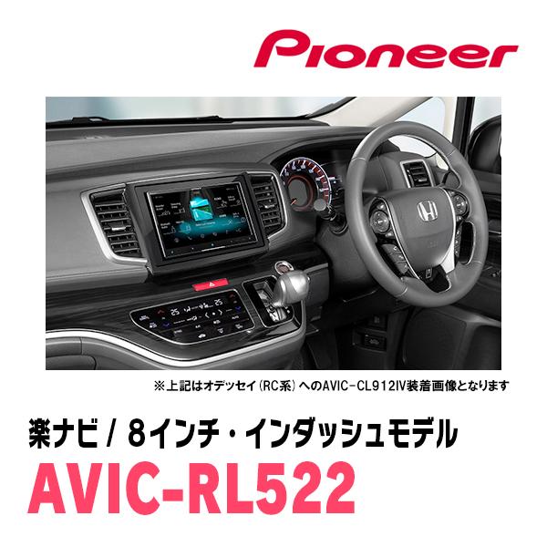 楽ナビ オデッセイ(RC系・H25/11〜H29/11)専用 AVIC-RL522 + 取付配線