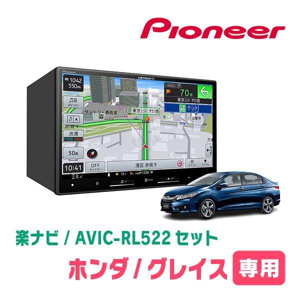 楽ナビ グレイス(H26/12〜R2/7)専用 AVIC-RL522 + 取付配線キット 8