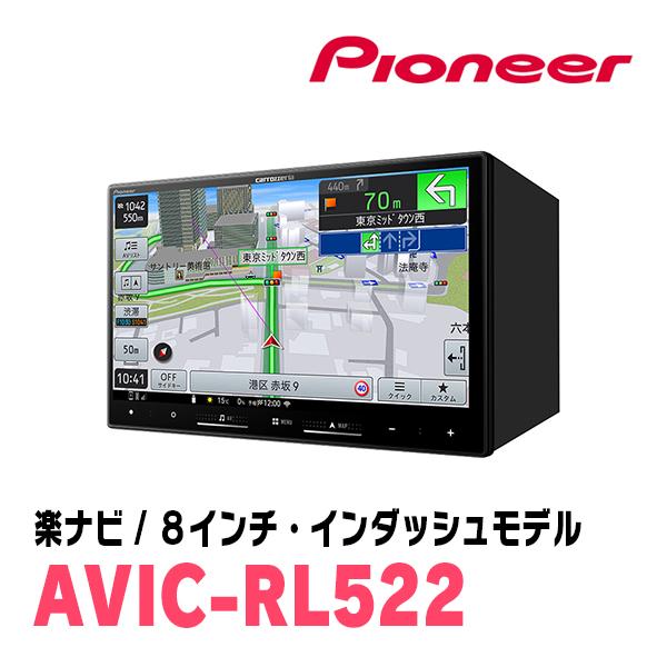 楽ナビ グレイス(H26/12〜R2/7)専用 AVIC-RL522 + 取付配線キット 8