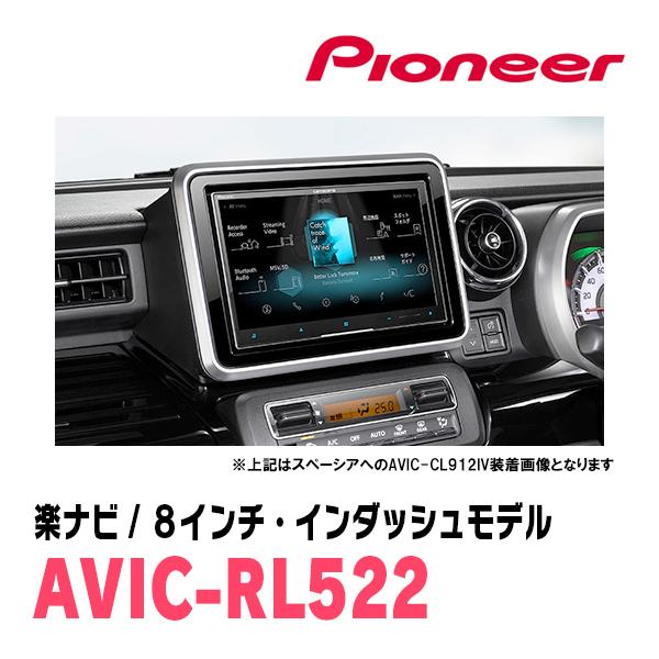楽ナビ スペーシアカスタム(MK53S・H29/12〜R3/12)専用 AVIC-RL522 +