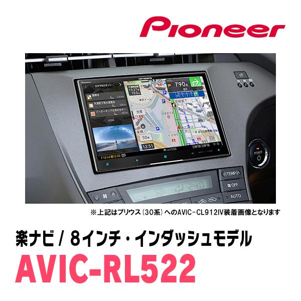 カロッツェリアAVIC-RL05地図2014(プリウス30 8インチパネルを含む 楽ナビ プリウスPHV(30系・H24/1〜H29/2)専用 AVIC-RL522 + KLS-Y801D
