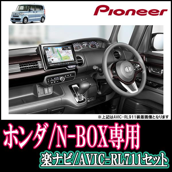 高速配送 あすつく対応 N Box カスタム H29 9 現在 専用 Avic Rl711 Kls H808d 8インチ楽ナビセット パイオニア カロッツェリア正規品販売店 Rl711 H002 Nbox3 車 音 遊びのdiy Parks 通販 Yahoo ショッピング 本店は Loopbiketours Com