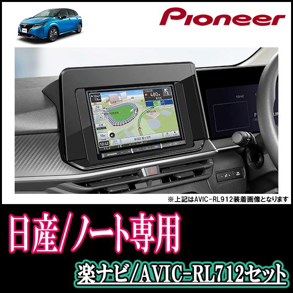 車 音 遊びのDIY 専用 E13系 KLSN904D 楽ナビセット パイオニア正規品販売店 8インチ R2 PARKSノート AVIC