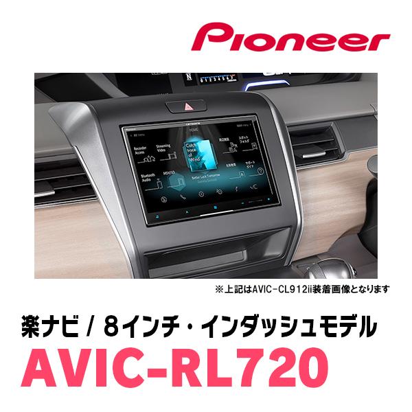 フリード(H28/9〜現在)専用 AVIC-RL720+KLS-H807D 8インチ/楽ナビ